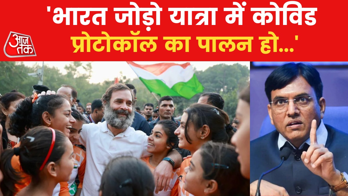 'यात्रा में मास्क इस्तेमाल हो...', स्वास्थ्य मंत्री मनसुख मांडविया की राहुल गांधी को नसीहत