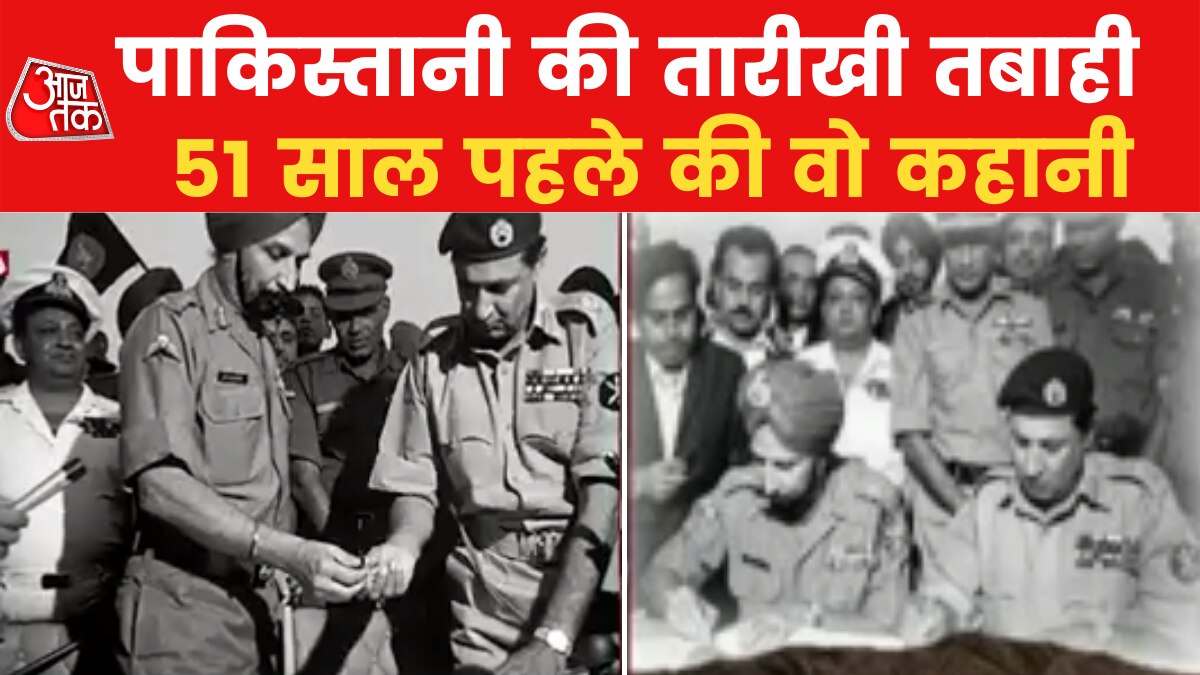 Pakistan: विजय दिवस, जब भारत ने किया था पाकिस्तान की दहशतगर्दी को नेस्तनाबूद