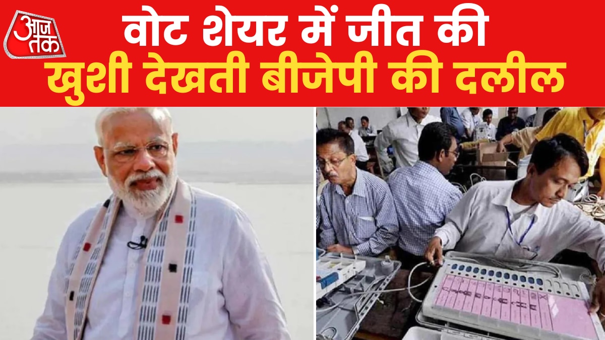 'आप' जीती लेकिन बीजेपी क्यों खुश है? समझें गणित