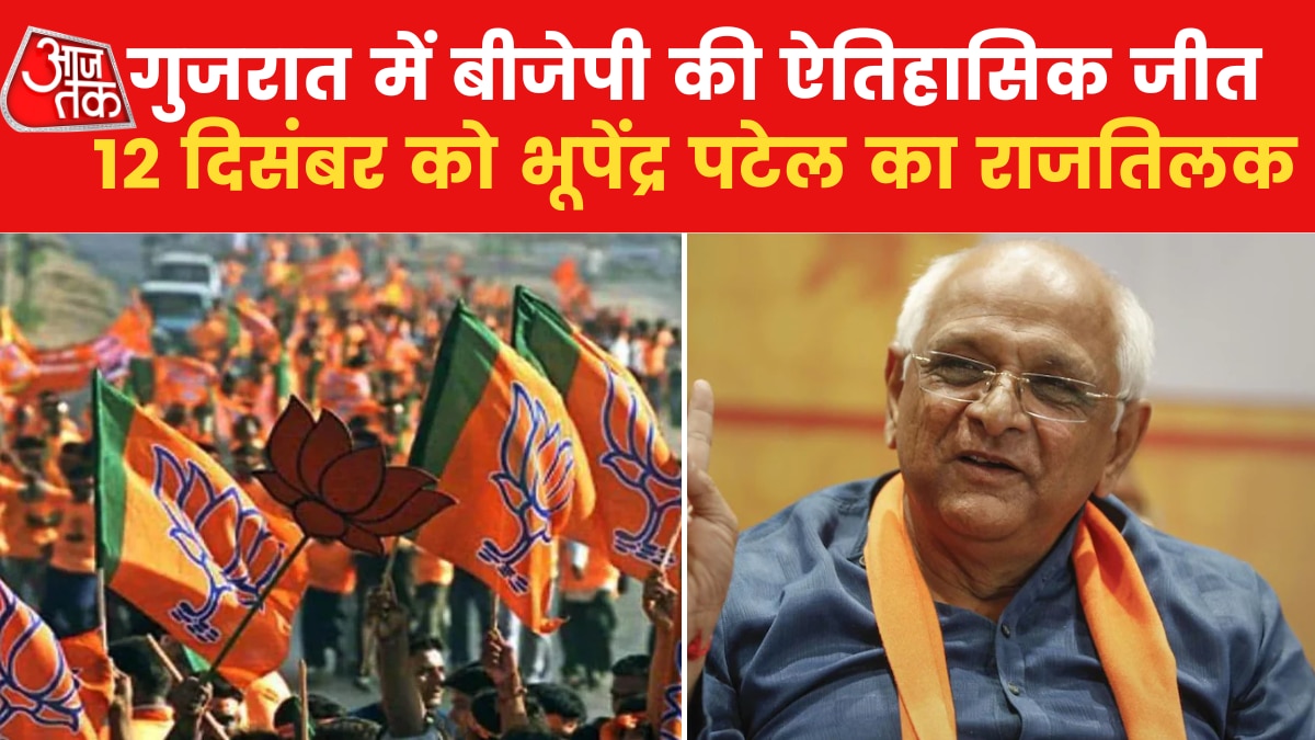 गुजरात में प्रचंड जीत के बाद BJP की नई सरकार बनाने की कवायद शुरू