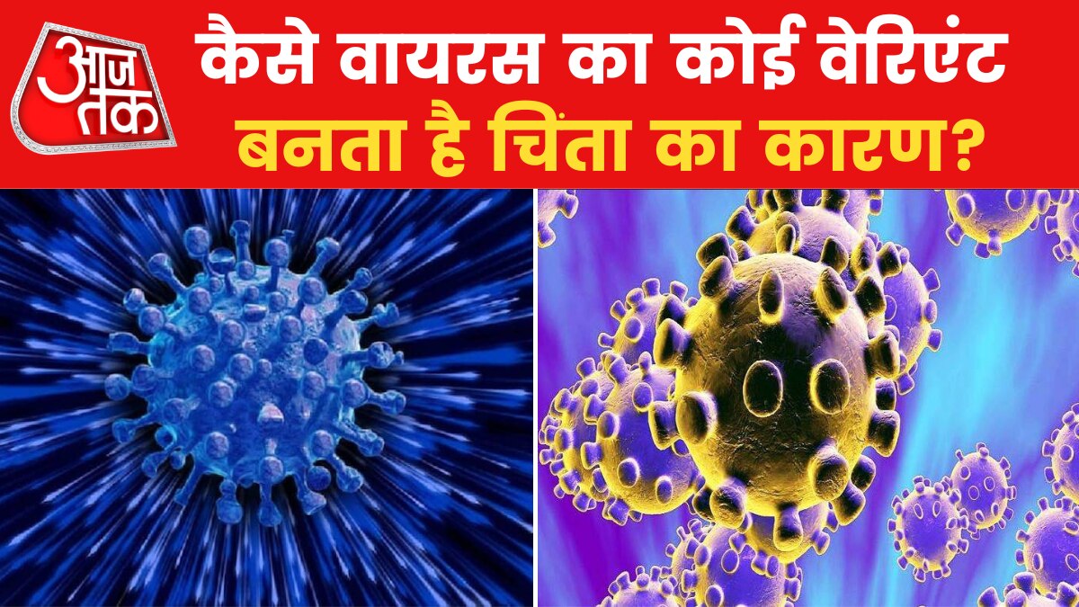 Corona Update: क्यों बार-बार अपना रूप बदलता रहता है कोरोना? जानें