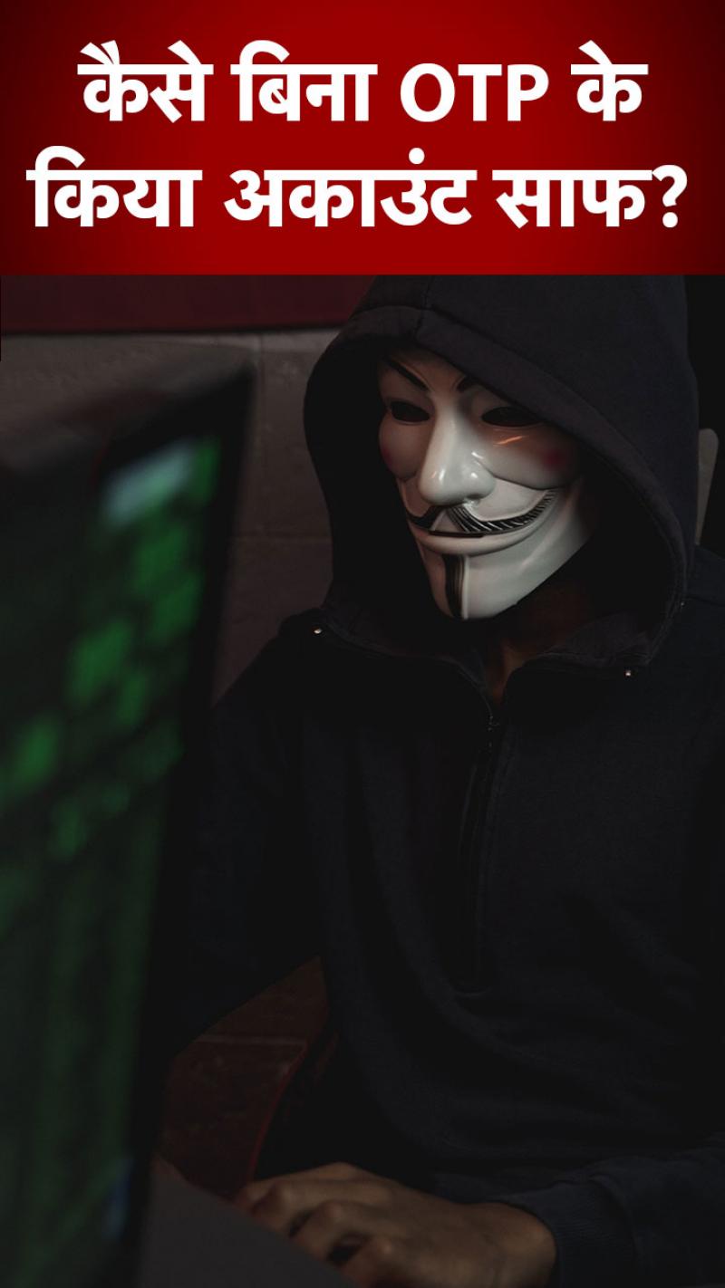 Cyber Fraud: जामताड़ा के स्कैमर्स नए तरीके से कर रहे हैं टारगेट!