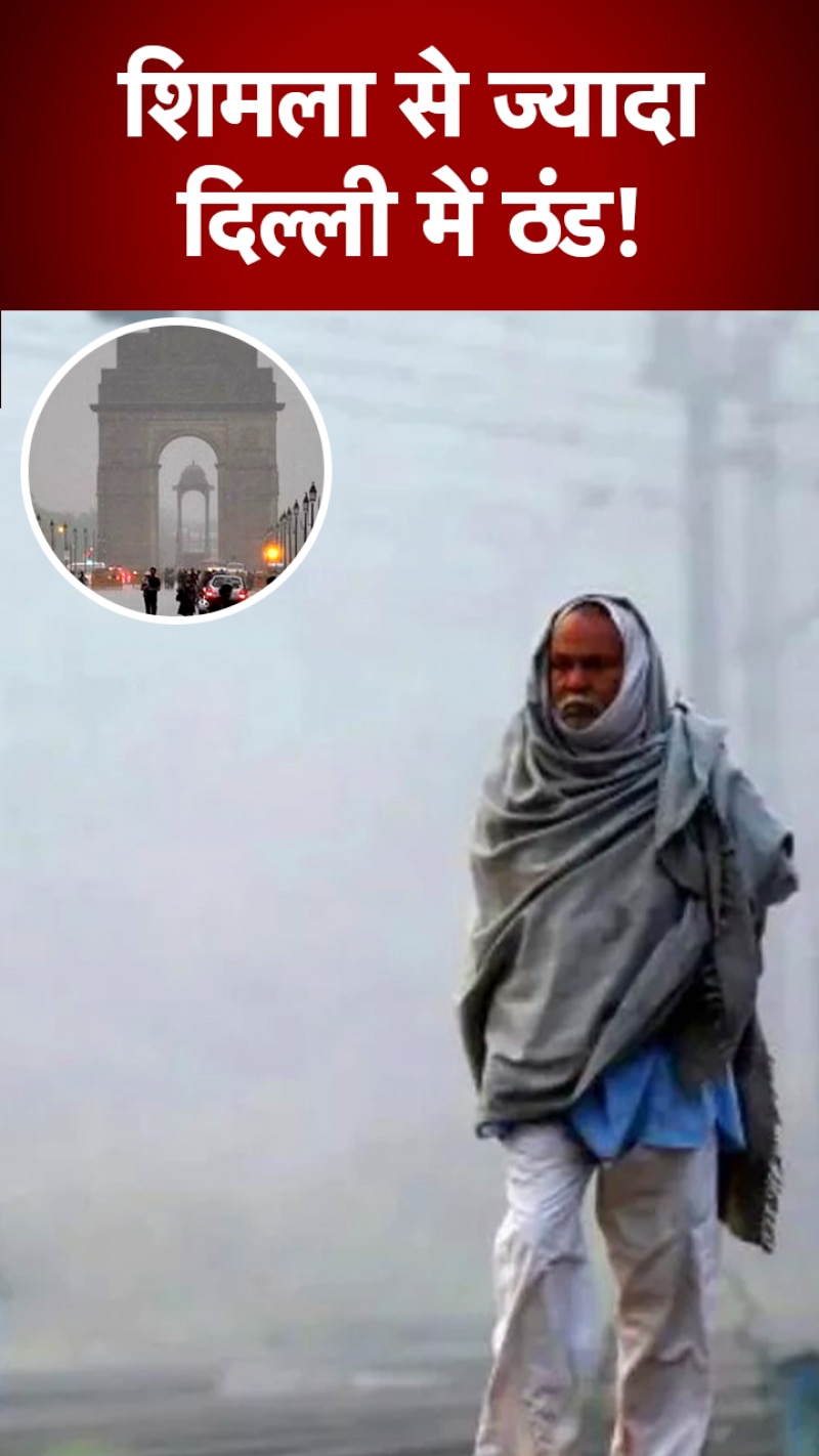 Delhi Weather: दिल्ली में शिमला जितना पारा!  