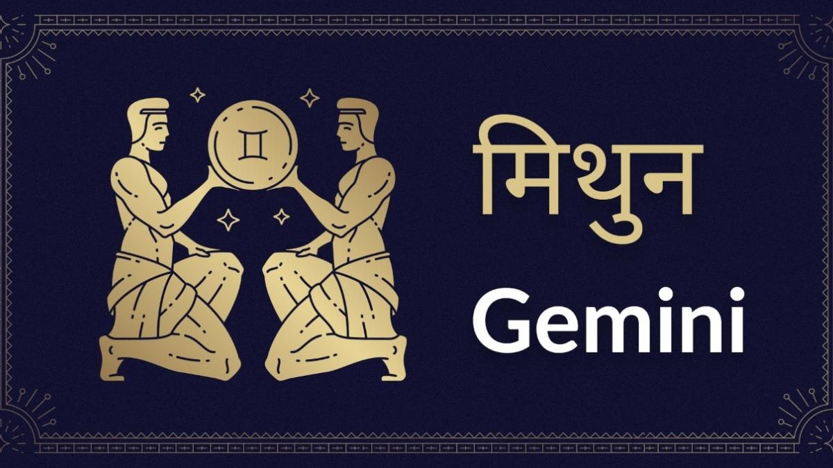 मिथुन राशि (Gemini Rashi), 2023 वार्षिक राशिफल: धैर्य से काम करें, जानें कैसा रहेगा 2023 - Rashiphal AajTak