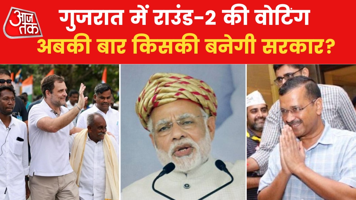 Gujarat Elections: दूसरे दौर के लिए मतदान आज.. गुजरात में फिर बीजेपी या होगा बदलाव?