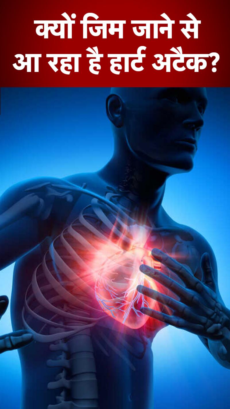 हार्ट अटैक और एक्सरसाइज का क्या है कनेक्शन?