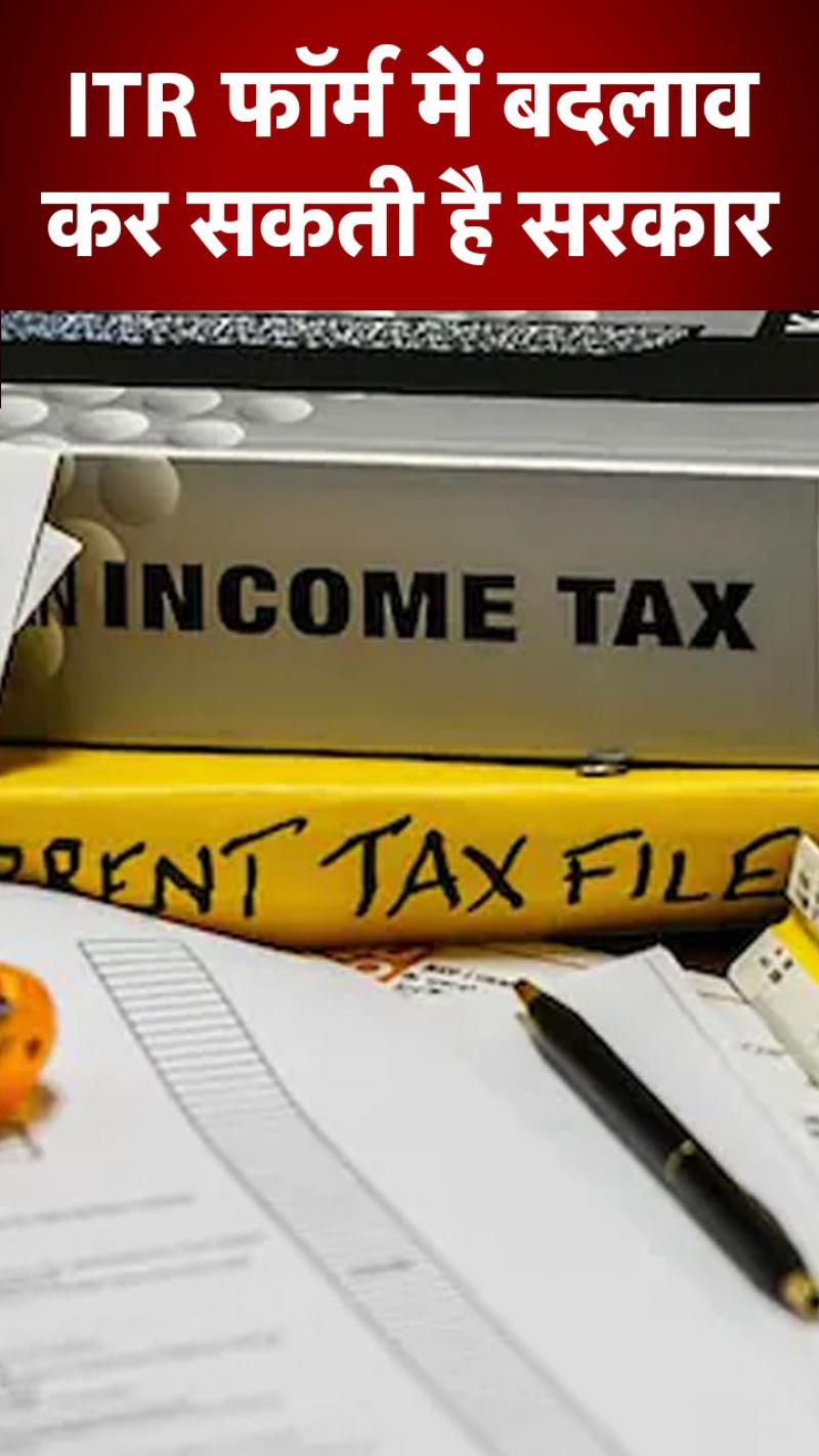 अगले साल ITR दाखिल करने की प्रोसेस होगी और आसान!