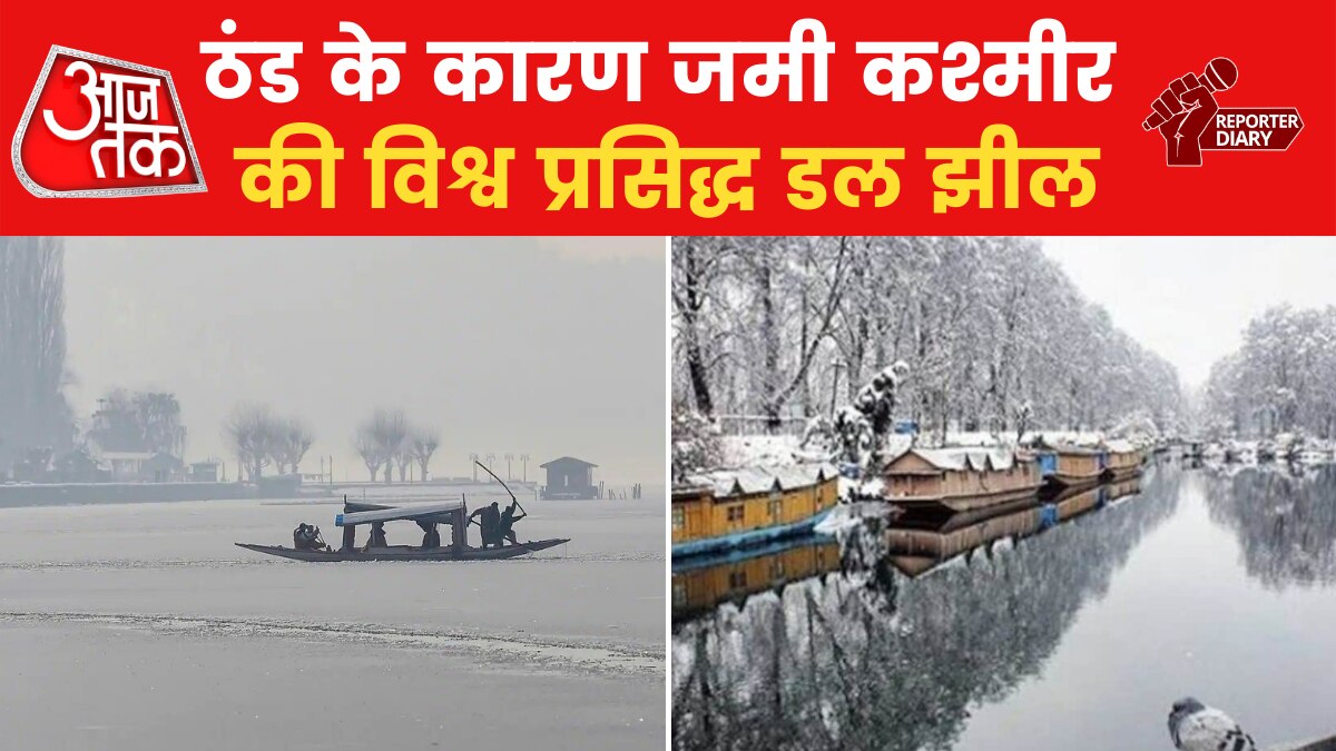 Jammu Kashmir News: माइनस 3.5 डिग्री लुढ़का श्रीनगर का तापमान, वादी में बढ़ने लगी ठंड