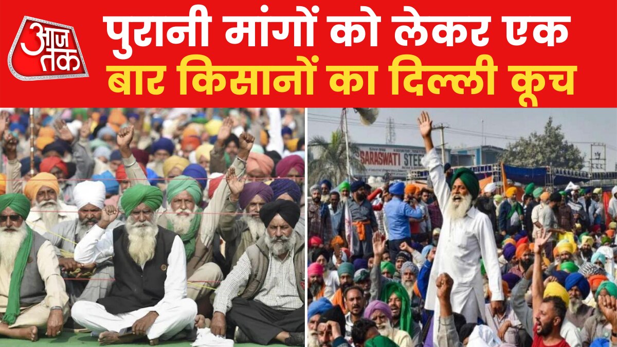 Kisan Andolan: दिल्ली के रामलीला मैदान में किसानों का हल्लाबोल, उठाई ये मांगें