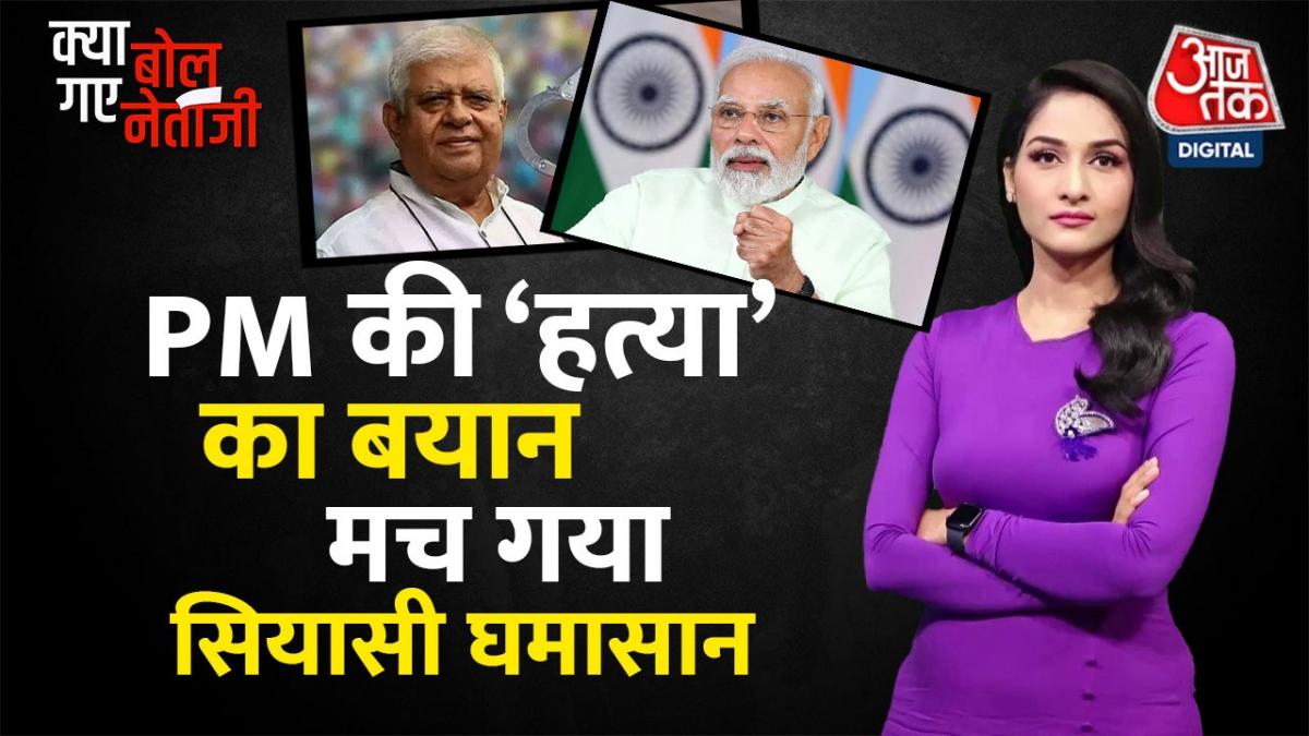 रावण वाले बयान के बाद कांग्रेस की ओर से पीएम की हत्या वाली बात, देखें