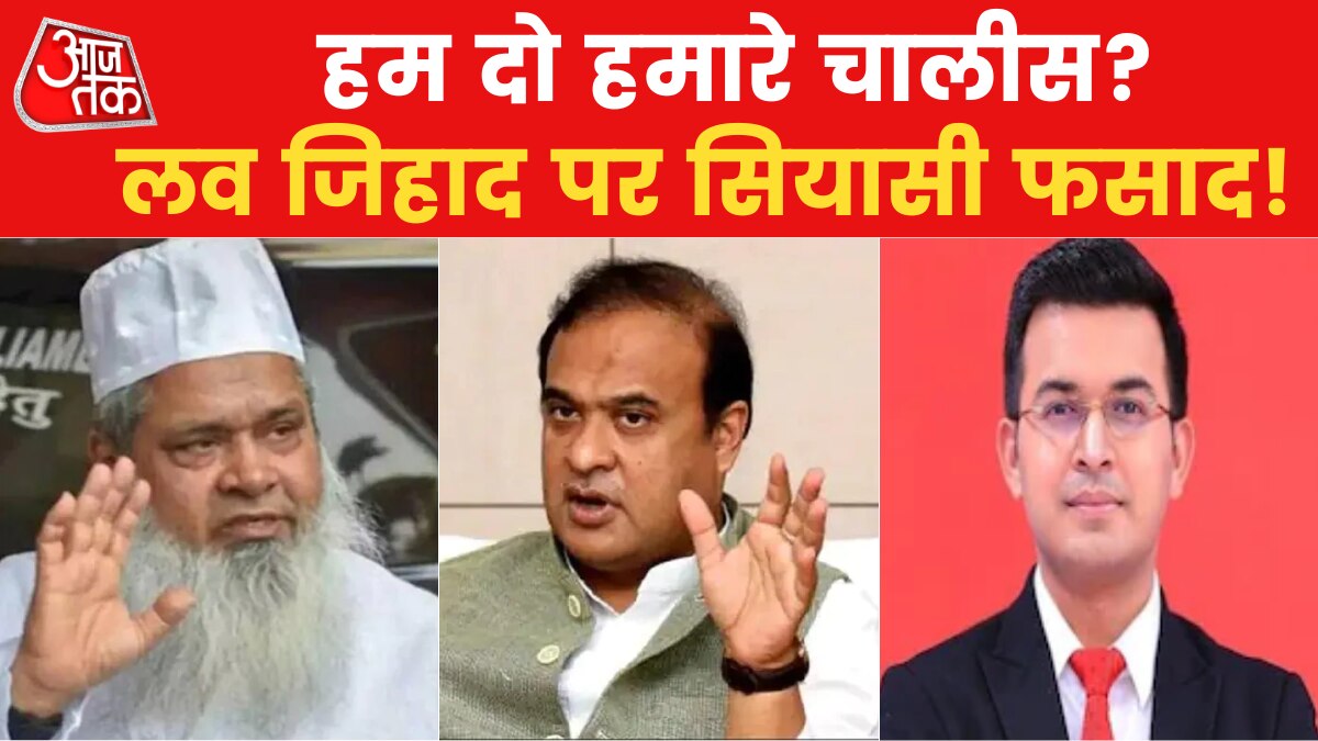 Badruddin Ajmal Controversy: 'जल्दी होगी शादी तो बढ़ेगी आबादी', नेताजी का जनसंख्या बढ़ाने का फार्मूला!