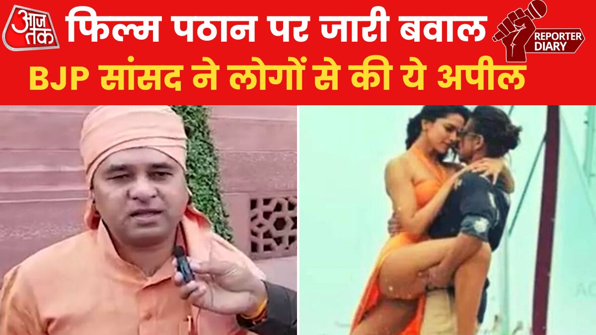 Pathaan Controversy: 'हमें भी इस पर आपत्ति है...', पठान विवाद पर बोले बीजेपी सांसद महंत बालकनाथ