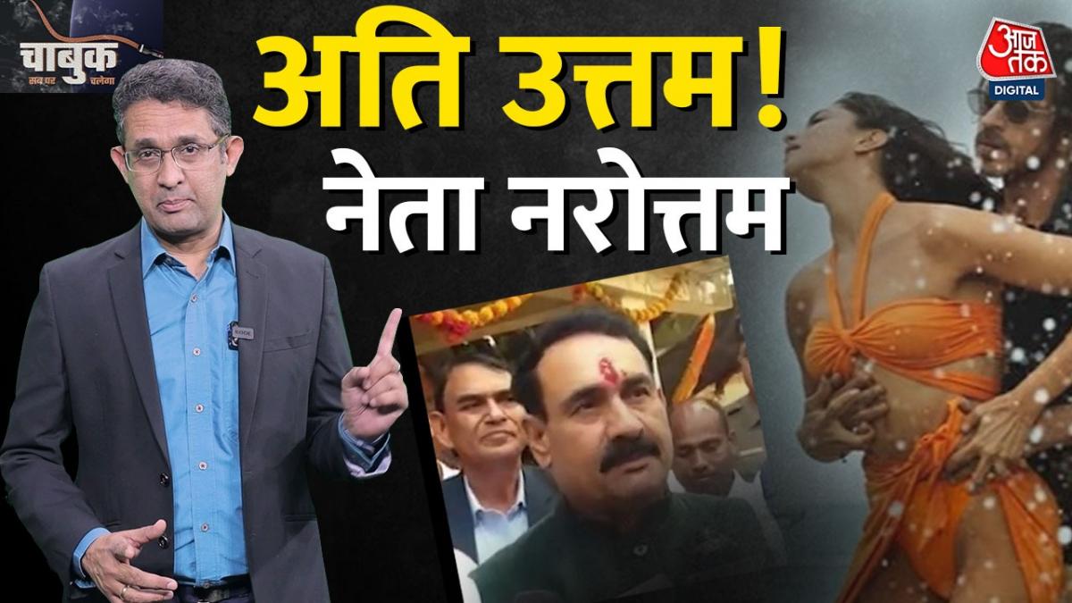 ‘पठान’ के गाने ‘बेशर्म रंग’ पर Narottam Mishra का बड़ा बयान, देखें