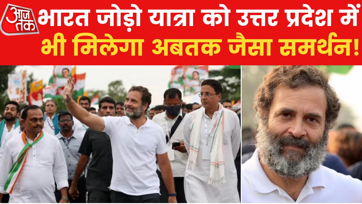 भारत जोड़ो यात्रा का तीसरा फेज, गुजरेगी UP समेत इन राज्यों से