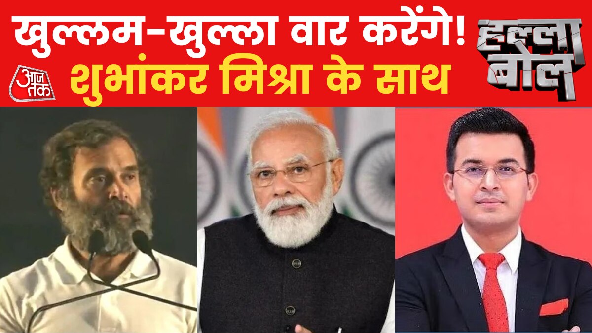 Halla Bol: सरकार के खिलाफ प्रहार से कांग्रेस की सियासी ताकत बढ़ेगी?