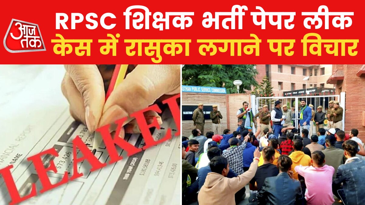 Rajasthan Paper Leak