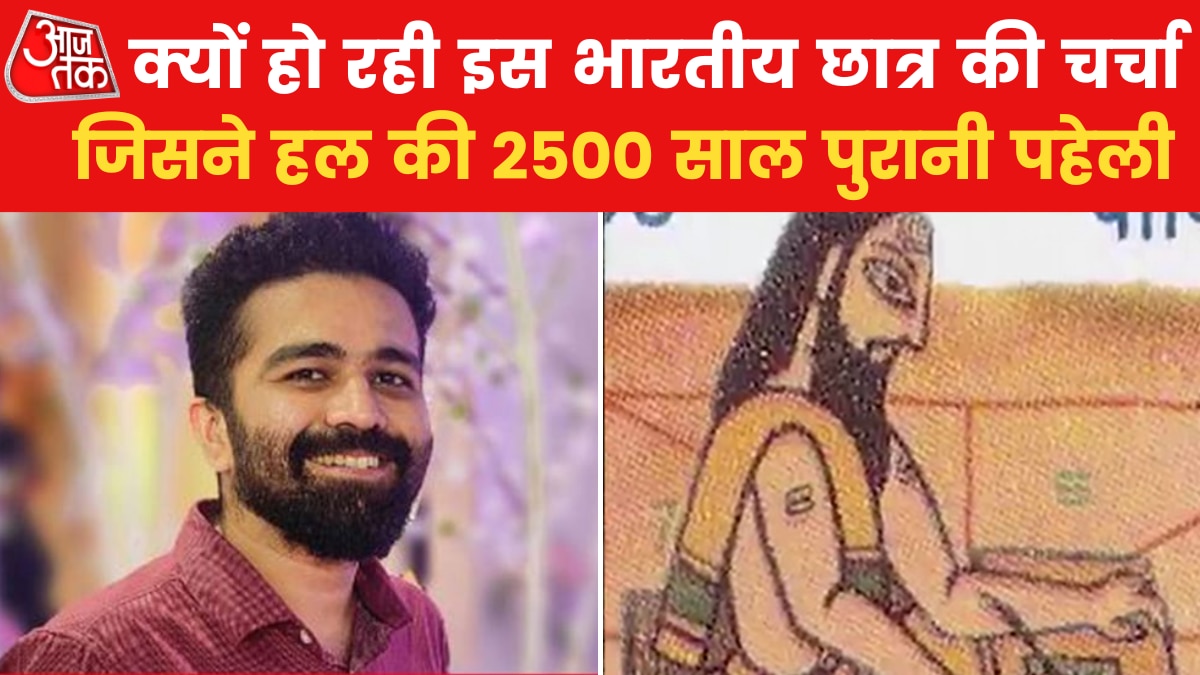 Rishi Rajpopat: कैंब्रिज यूनिवर्सिटी में पढ़ रहे भारतीय छात्र का कमाल, 9 महीने में सुलझाई संस्कृत की सबसे बड़ी पहेली