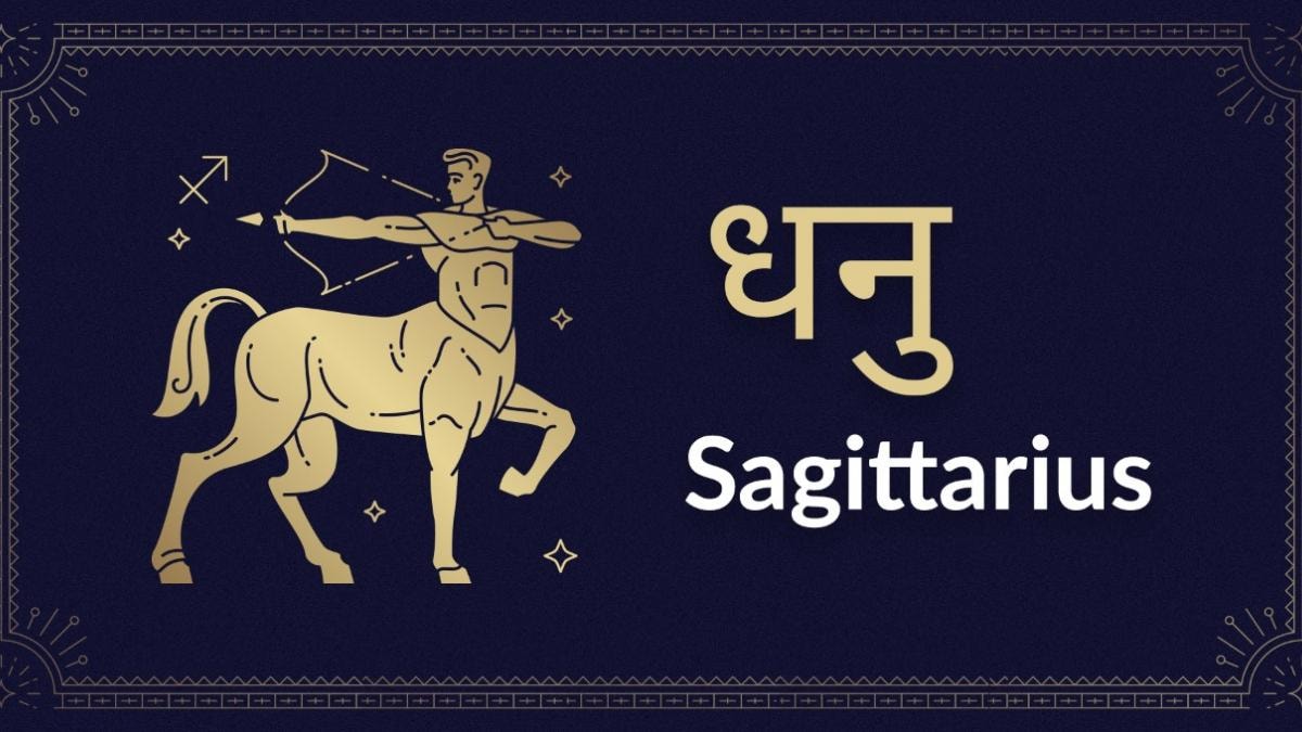 धनु राशि (Sagittarius Rashi), 2023 वार्षिक राशिफल: प्रॉपर्टी से संबंधित लाभ का योग है, जानें कैसा होगा साल 2023 - Rashiphal AajTak