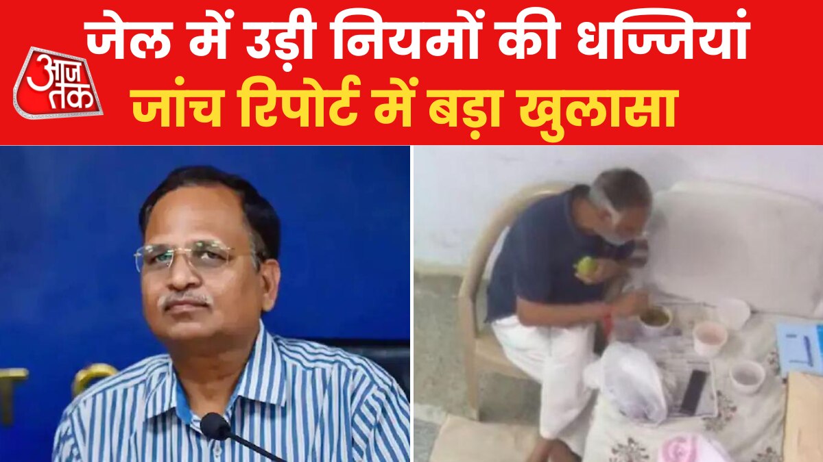 Satyendar Jain: तिहाड़ जेल में सत्येंद्र जैन को VIP ट्रीटमेंट! देखें रिपोर्ट में क्या हुआ खुलासा