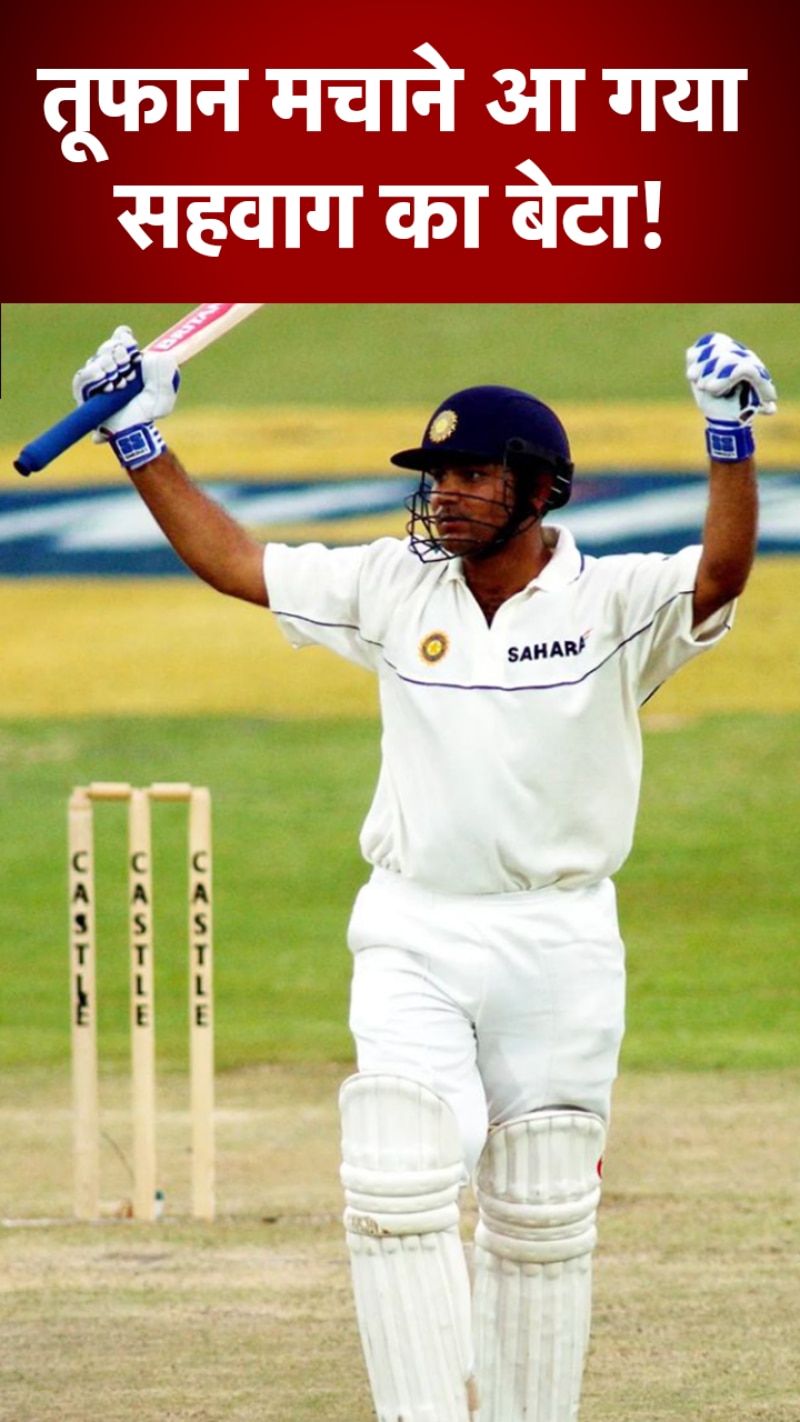 Virender Sehwag Son: अब सहवाग का बेटा मारेगा चौके-छक्के!