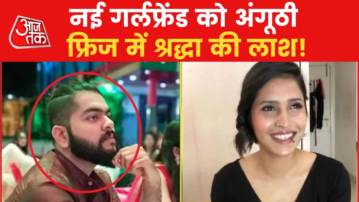 Shraddha Murder Case: मोहब्बत से मर्डर तक की पूरी दास्तां, मुंबई से महरौली तक