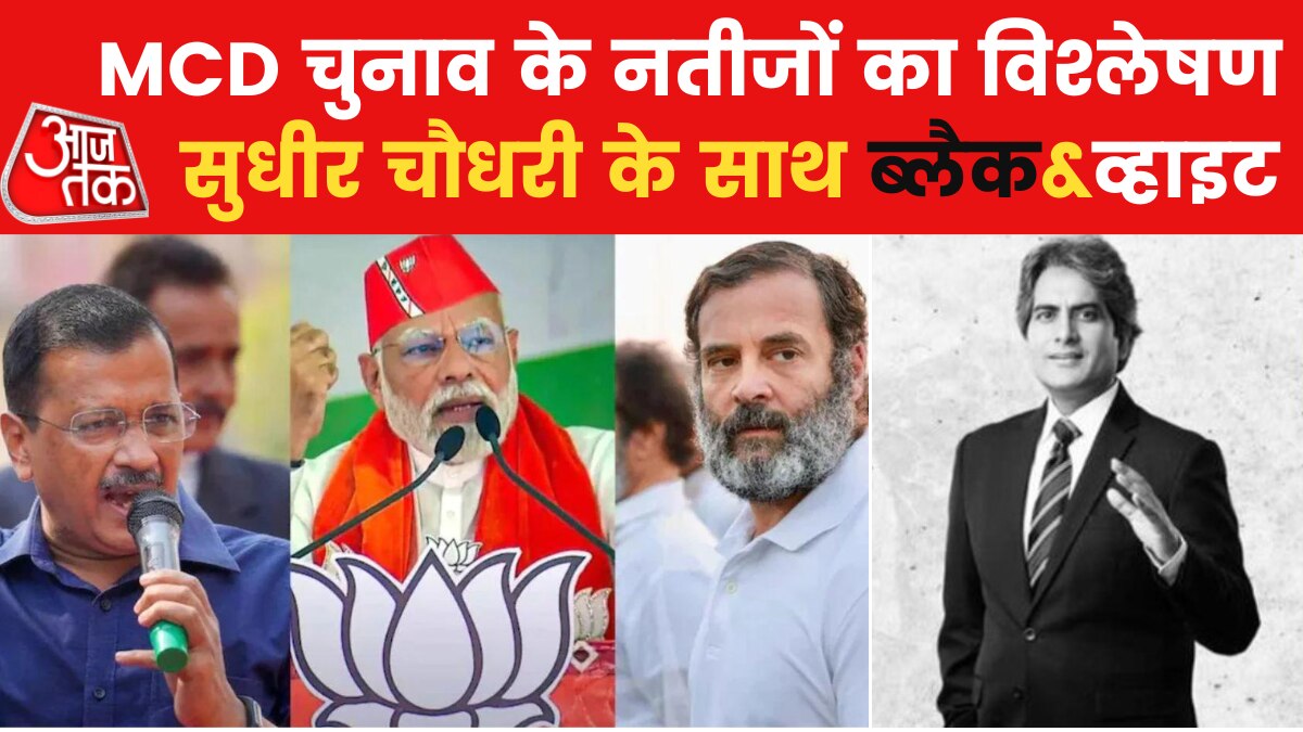Sudhir chaudhary show mcd polls