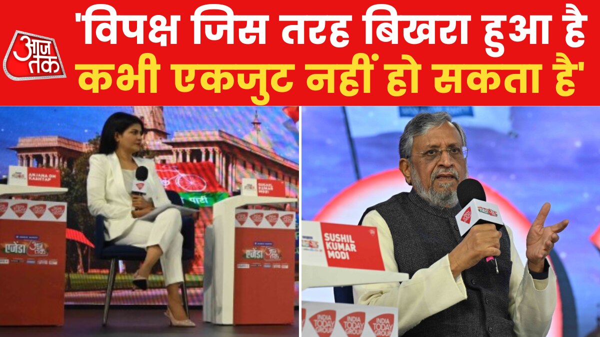 Agenda Aajtak: 'विपक्षी एकता मरे घोड़े की तरह', देखें क्यों बोले सुशील मोदी