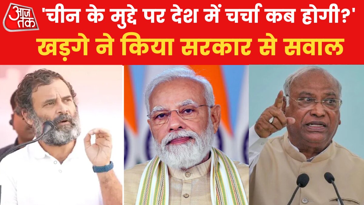 चीन के मुद्दे पर विपक्ष की सरकार से चर्चा की मांग, राहुल गांधी के समर्थन में खड़गे