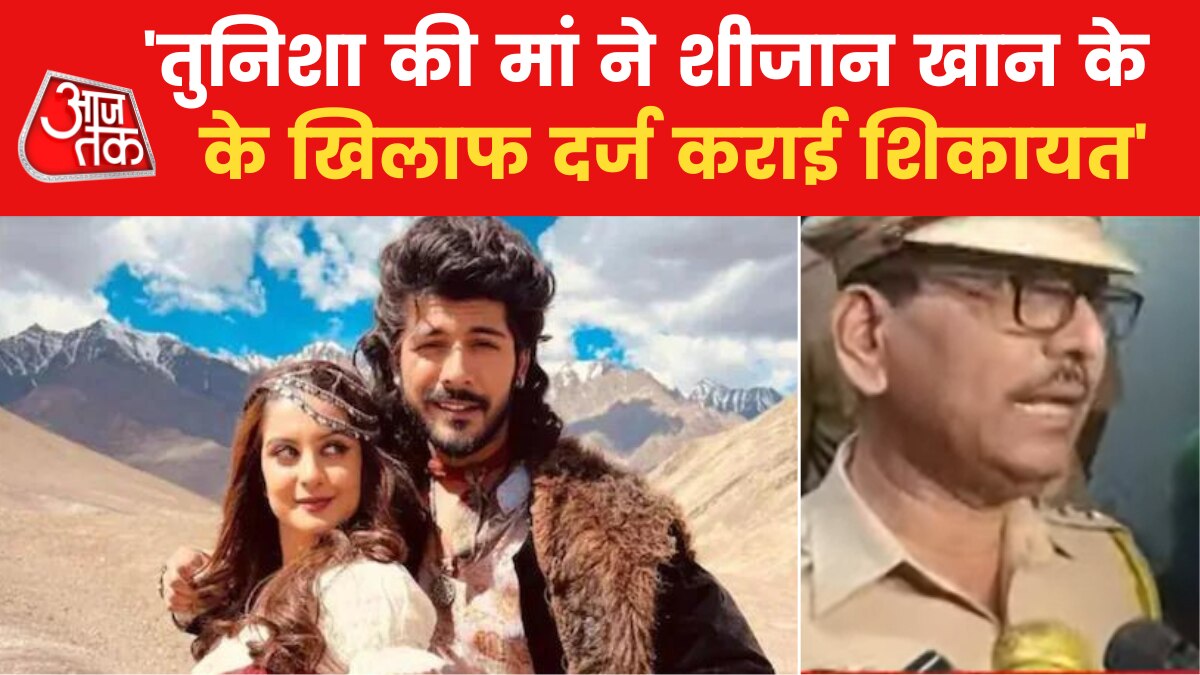 Tunisha Sharma Death: तुनिशा शर्मा मौत मामले में को-एक्टर शीजान खान पर गंभीर आरोप, देखें डीसीपी ने क्या बताया