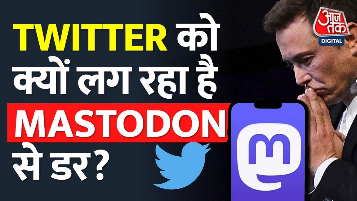 Mastodon to compete with Twitter in future elon Musk reaction Tech news in hindi