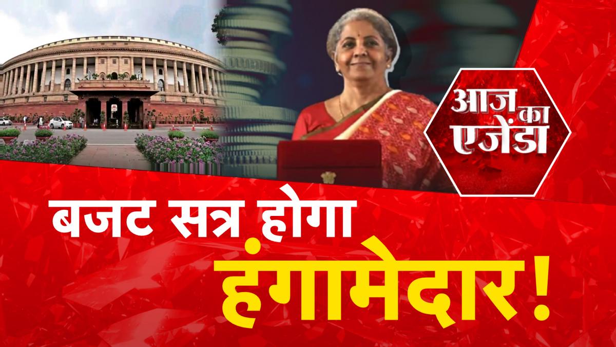 Budget Session: अडानी के मुद्दे पर सरकार को घेरेगा विपक्ष?