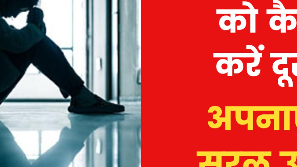 Astro Tips for Peaceful Mind: यदि मन में नेगेटिव विचार हावी रहते हैं तो करें ये उपाय