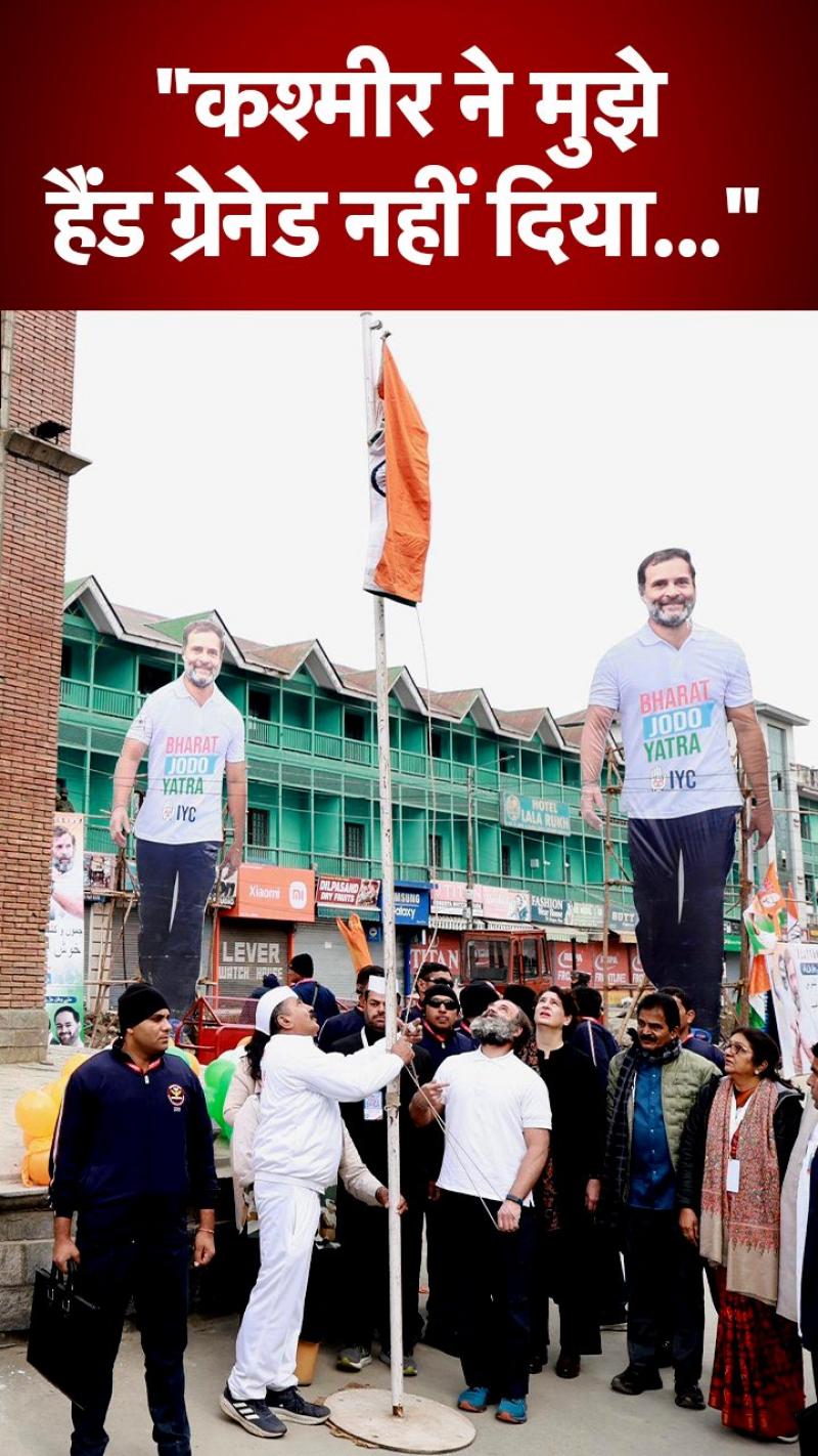 Bharat Jodo Yatra: कश्मीर से राहुल का मैसेज, बोले- मुझे प्यार मिला...