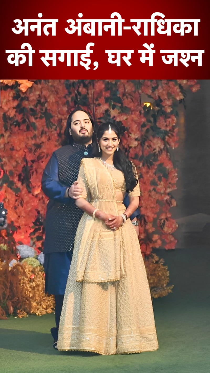 मुकेश अंबानी के घर में जश्न का माहौल