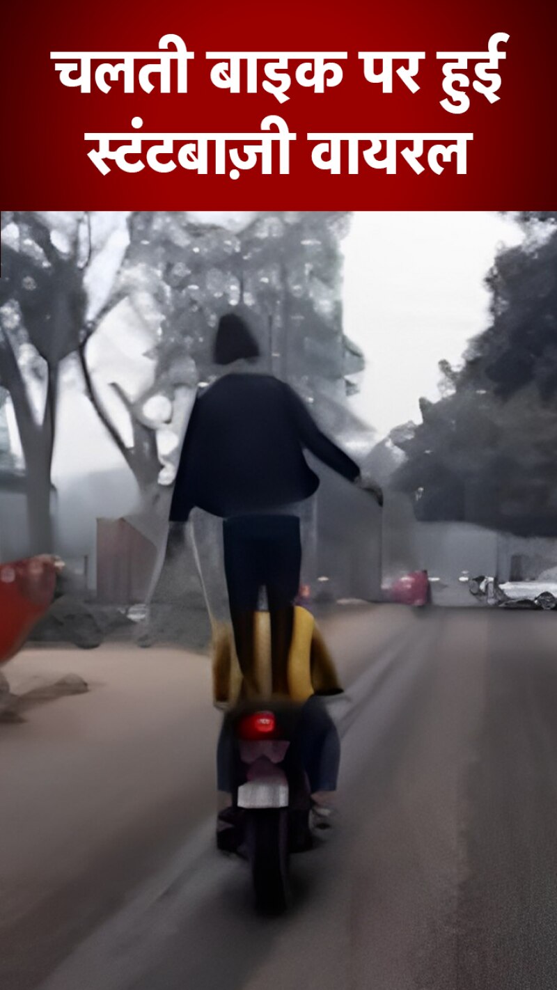 चलती बाइक पर दोनों हाथ खोलकर खड़ा हो गया युवक, तो...