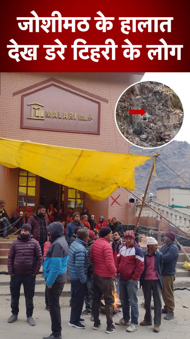 जोशीमठ के हालात देख टिहरी के लोगों का भी छलका दर्द
