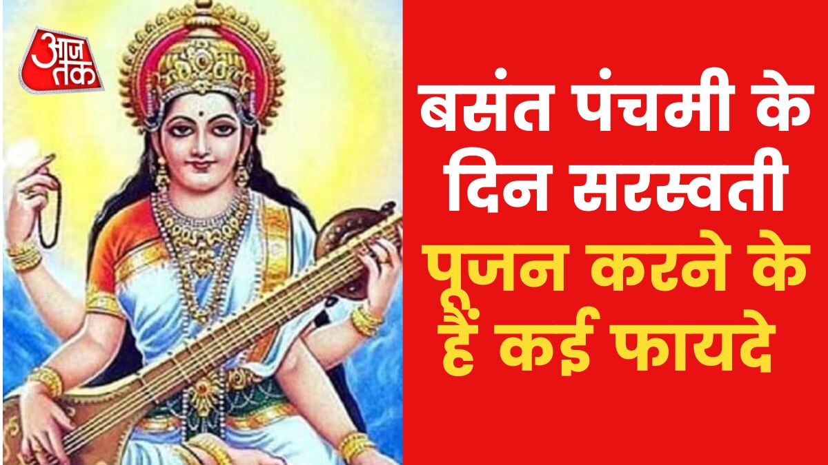 Astro Tips: बसंत पंचमी के दिन क्या करने से बढ़ेगा सौभाग्य, जान‍िए