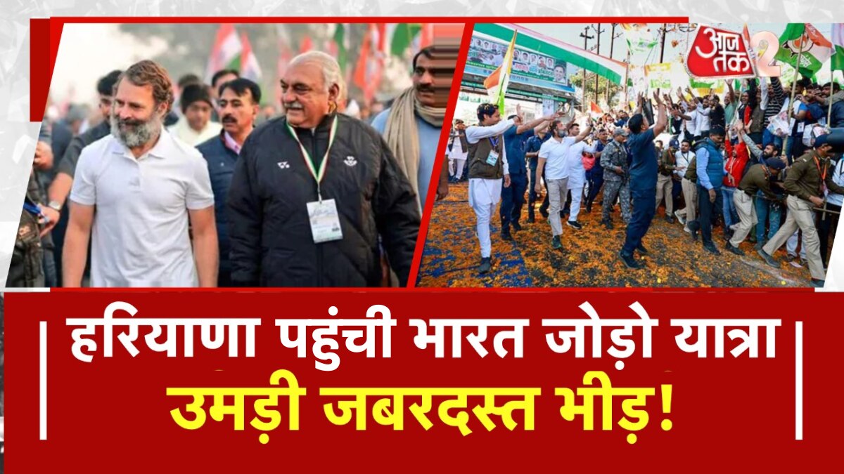 दूसरे फेज में हरियाणा पहुंची भारत जोड़ो यात्रा का जोरदार स्वागत