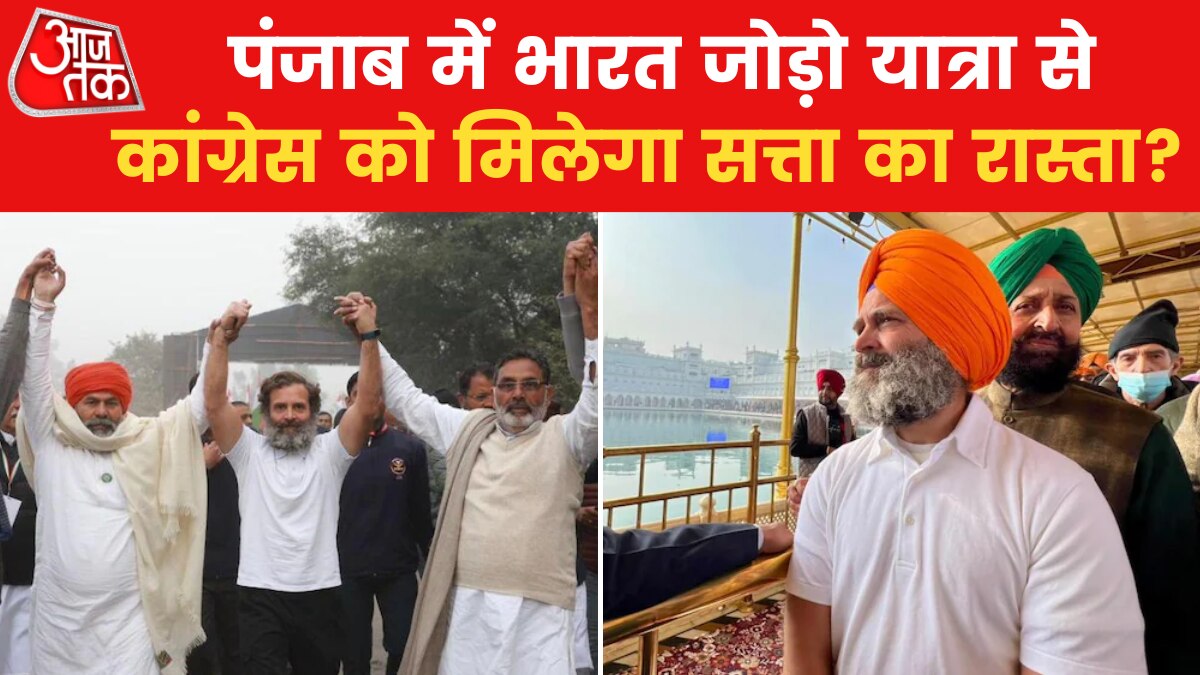 bharat jodo yatra in punjab