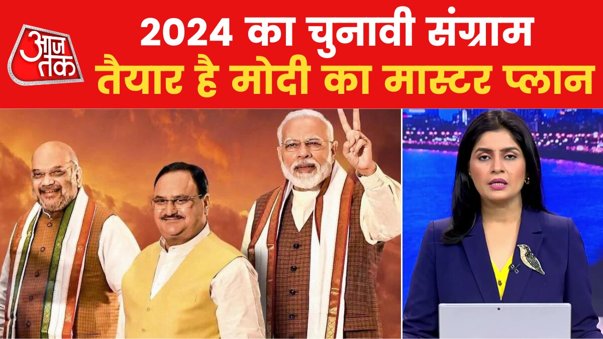BJP के 350 प्लस के टारगेट को पूरा करने के लिए पीएम मोदी ने दिया मंत्र, देखें गुजरात आजतक