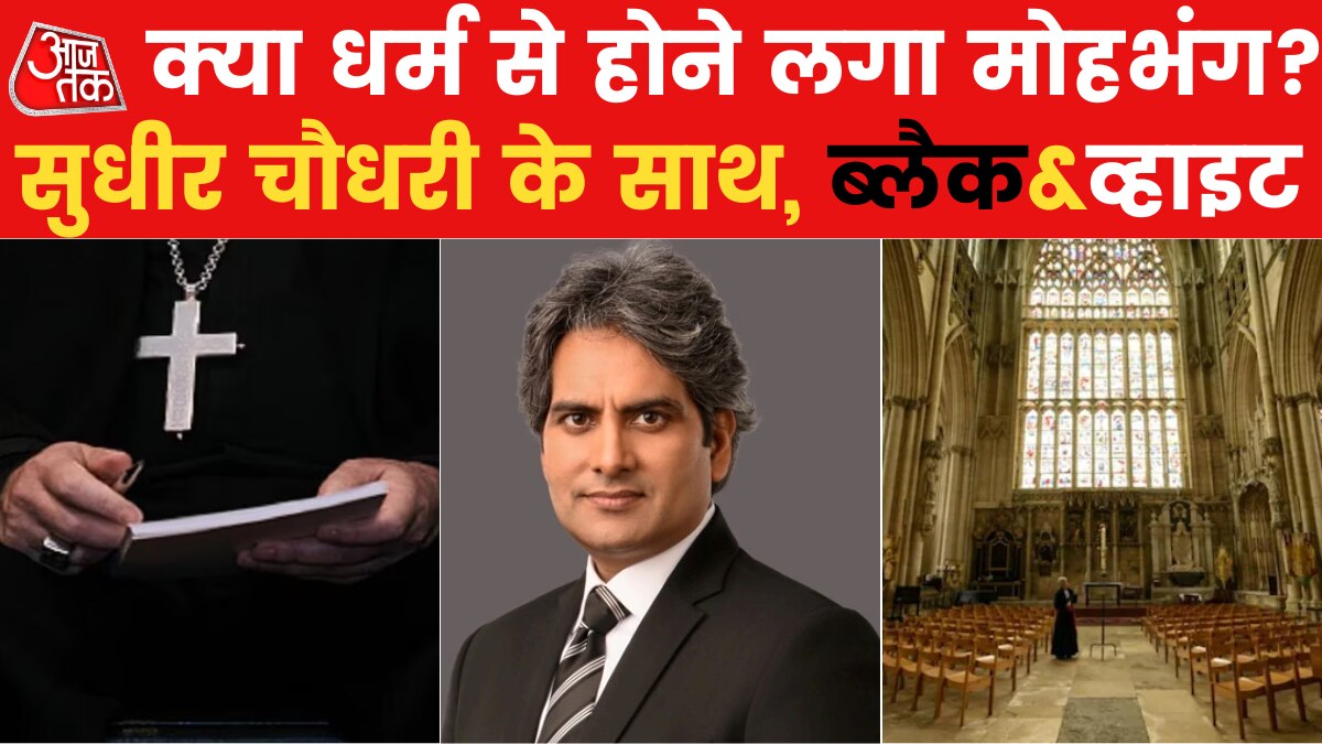 Sudhir Chaudhary Show: धर्म के कॉलम पर NOTA और बजट की पूरी ABCD! सुधीर चौधरी के साथ देखिए ब्लैक & व्हाइट
