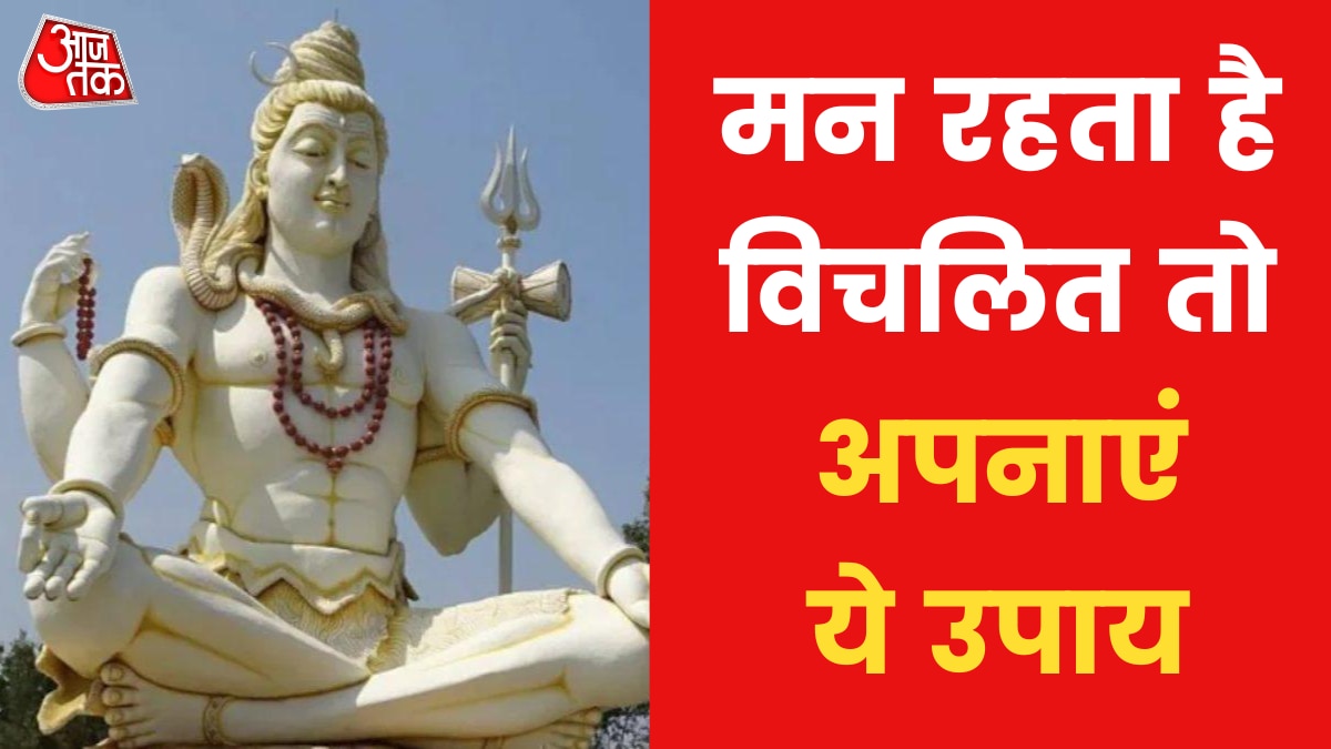 अगर मन में बहुत बेचैनी रहती है तो करें ये ज्योत‍िषीय उपाय