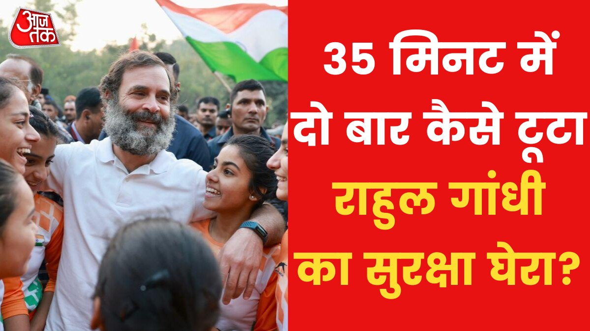 Punjab Bharat Jodo Yatra Rahul Gandhi Security Breach two times video surfaced News 