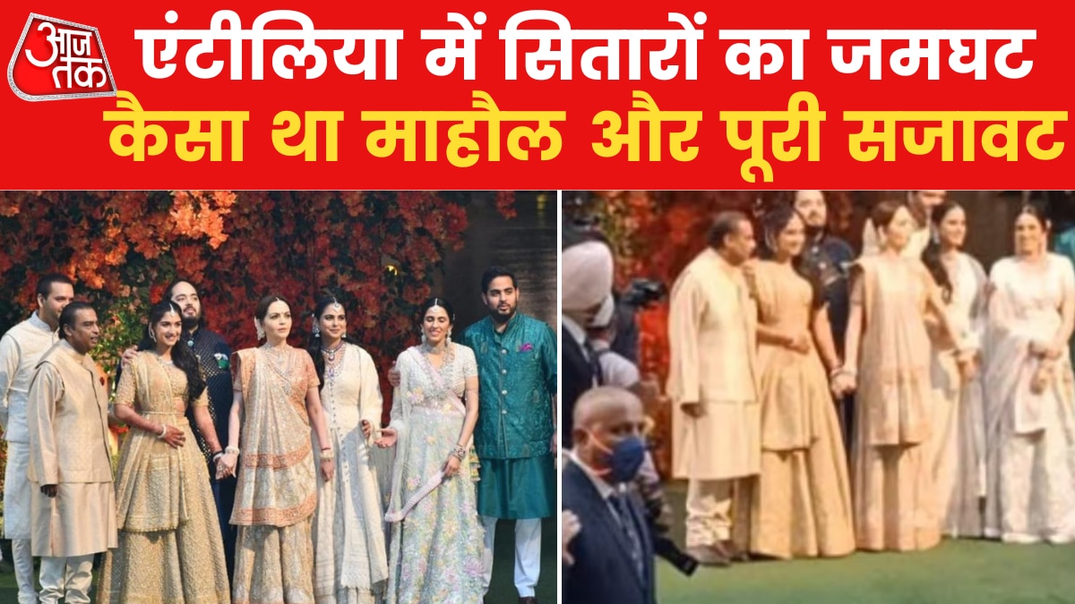 Anant Radhika engagement in Gujarati tradition AMbani Family News in hindi 