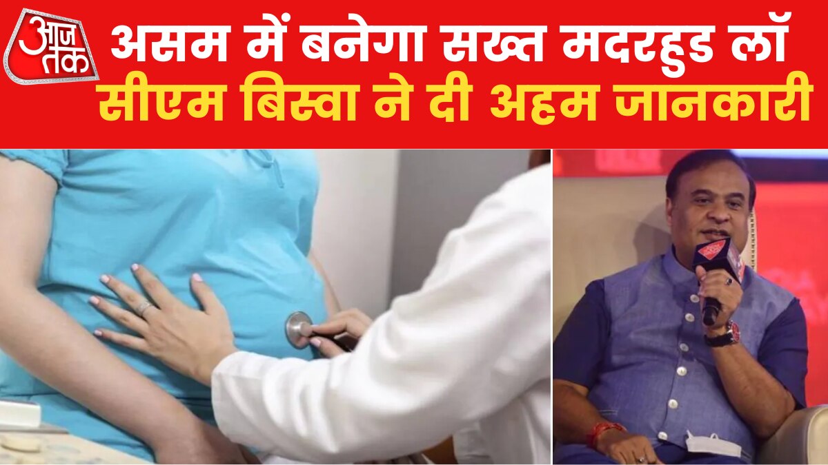 Himanta Biswa Sarma gave a big statement regarding pregnancy and child birth News in hindi