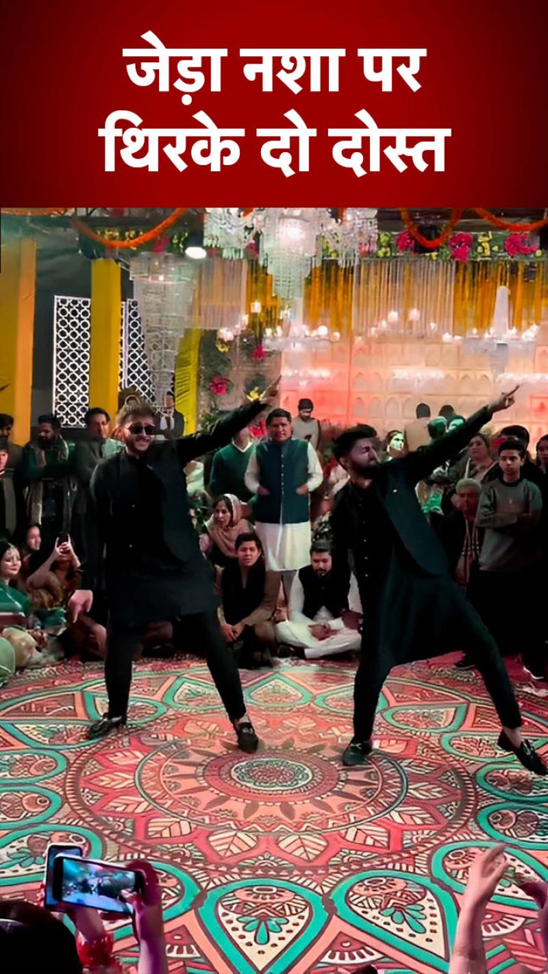 जेड़ा नशा पर दो लड़कों का धमाकेदार डांस