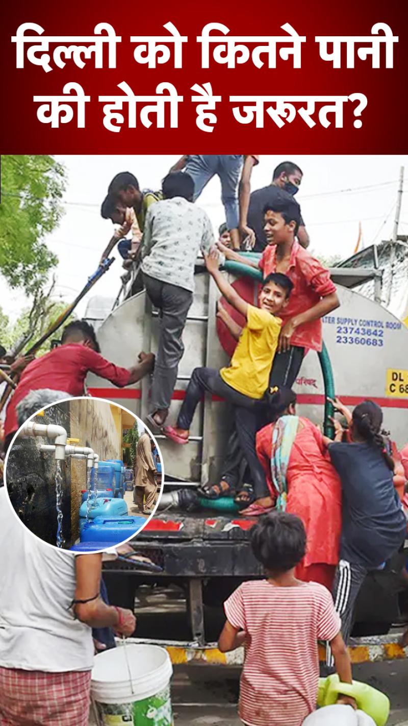 Delhi Water Supply: तीन राज्य मिलकर बुझाते हैं दिल्ली की 'प्यास'...