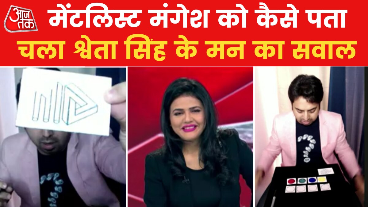 Dhirendra Shastri: मेंटलिस्ट मंगेश ने बताया आजतक एंकर के मन का सवाल, देखें