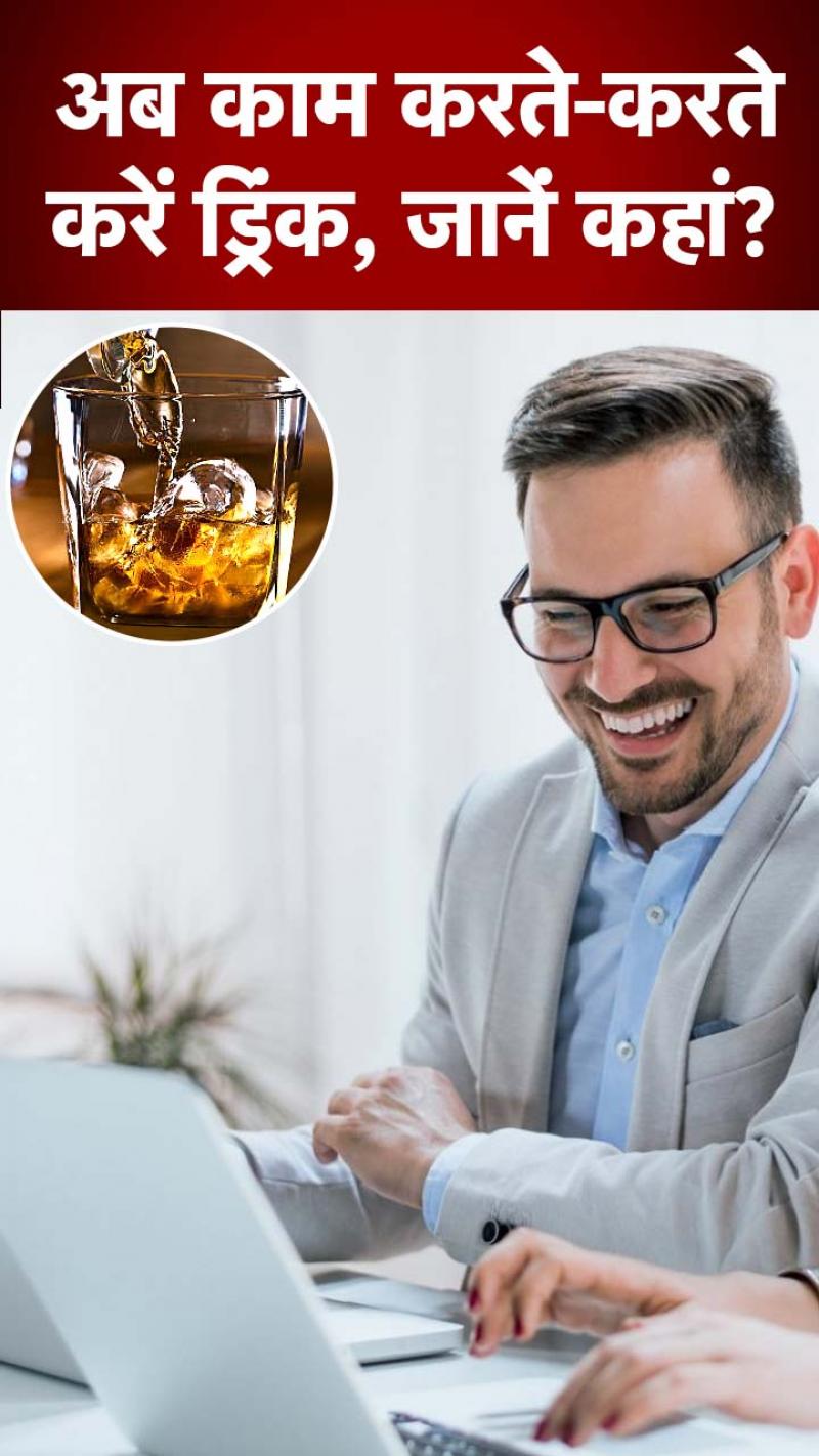 अब इन कंपनियों में खोल सकेंगे बार और रेस्टोरेंट!