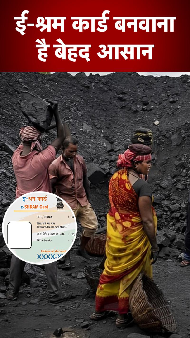 ई-श्रम कार्ड से मिलता है सरकारी स्कीम का फायदा